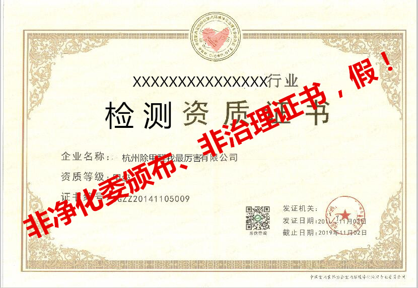 再也不用擔(dān)心被假“除甲醛公司”坑了，三張圖教您如何辨別真假除甲醛公司！