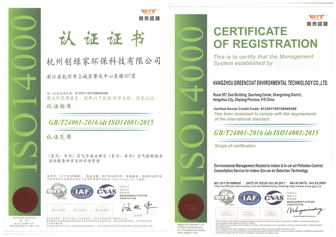 創(chuàng)綠家順利通過(guò)ISO9001質(zhì)量管理體系和ISO14001環(huán)境管理體系認(rèn)證！
