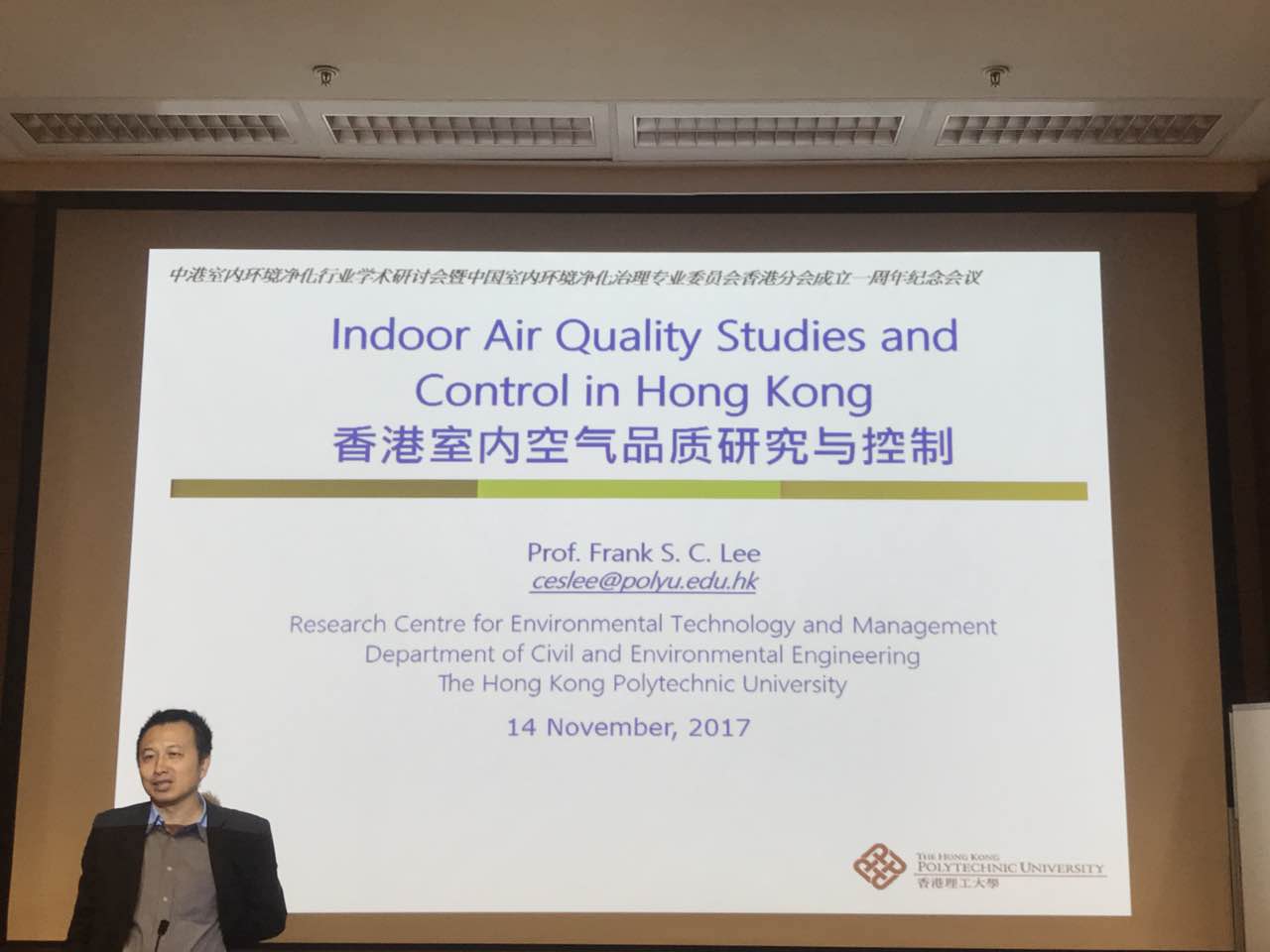 中港室內(nèi)環(huán)境凈化行業(yè)學術研討會暨中國室內(nèi)環(huán)境凈化治理專業(yè)委員會香港分會成立一周年紀念會議圓滿結束！