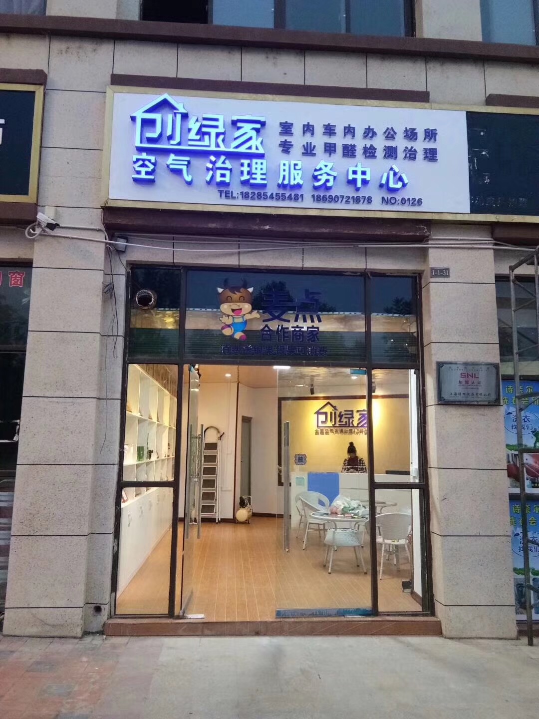 熱烈祝賀創(chuàng)綠家空氣治理惠水服務(wù)中心新落成！