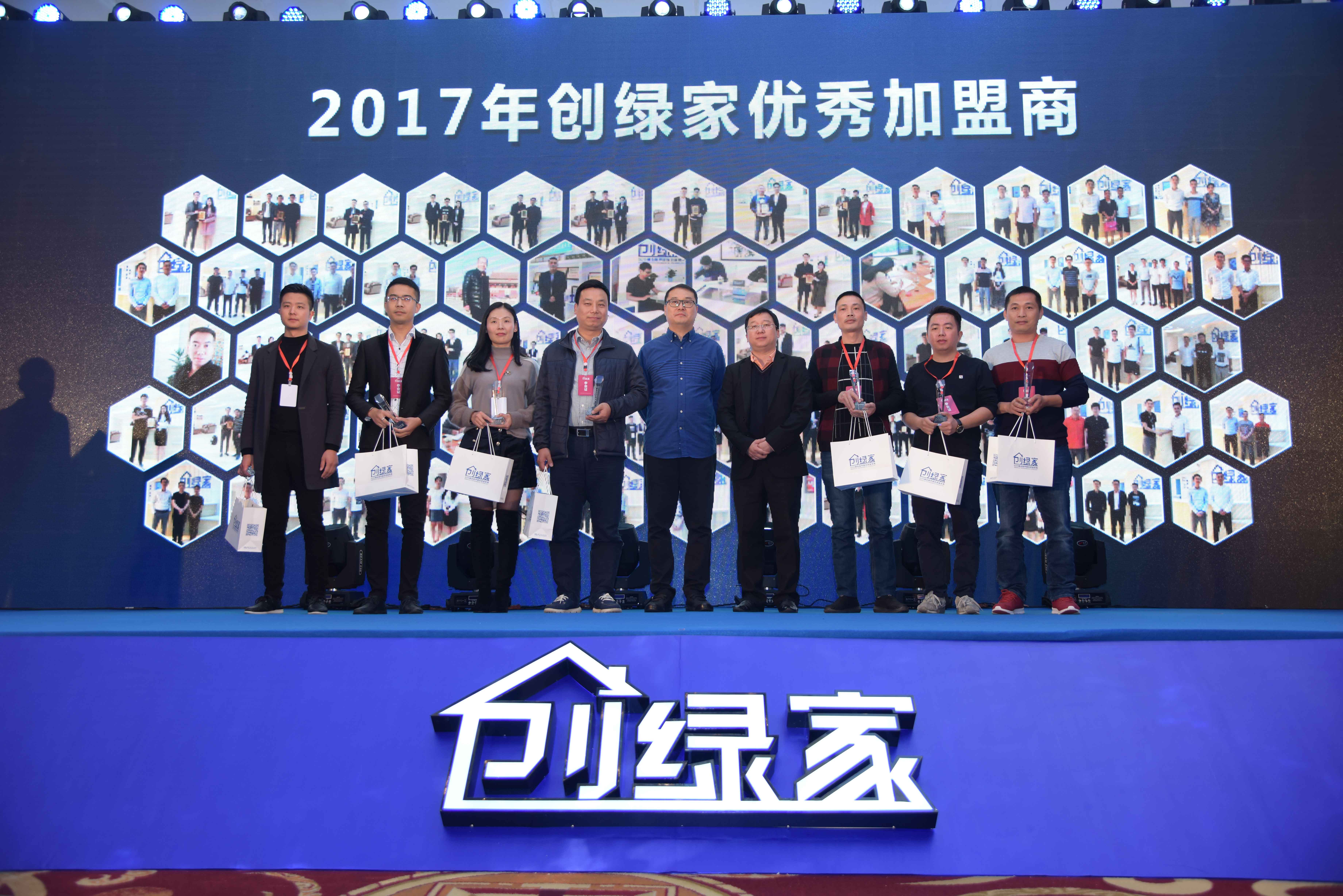 熱烈祝賀創(chuàng)綠家2017年加盟商年會圓滿落幕！