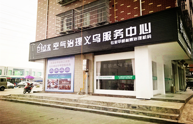 室內(nèi)空氣治理加盟店開在建材城附近怎么樣？