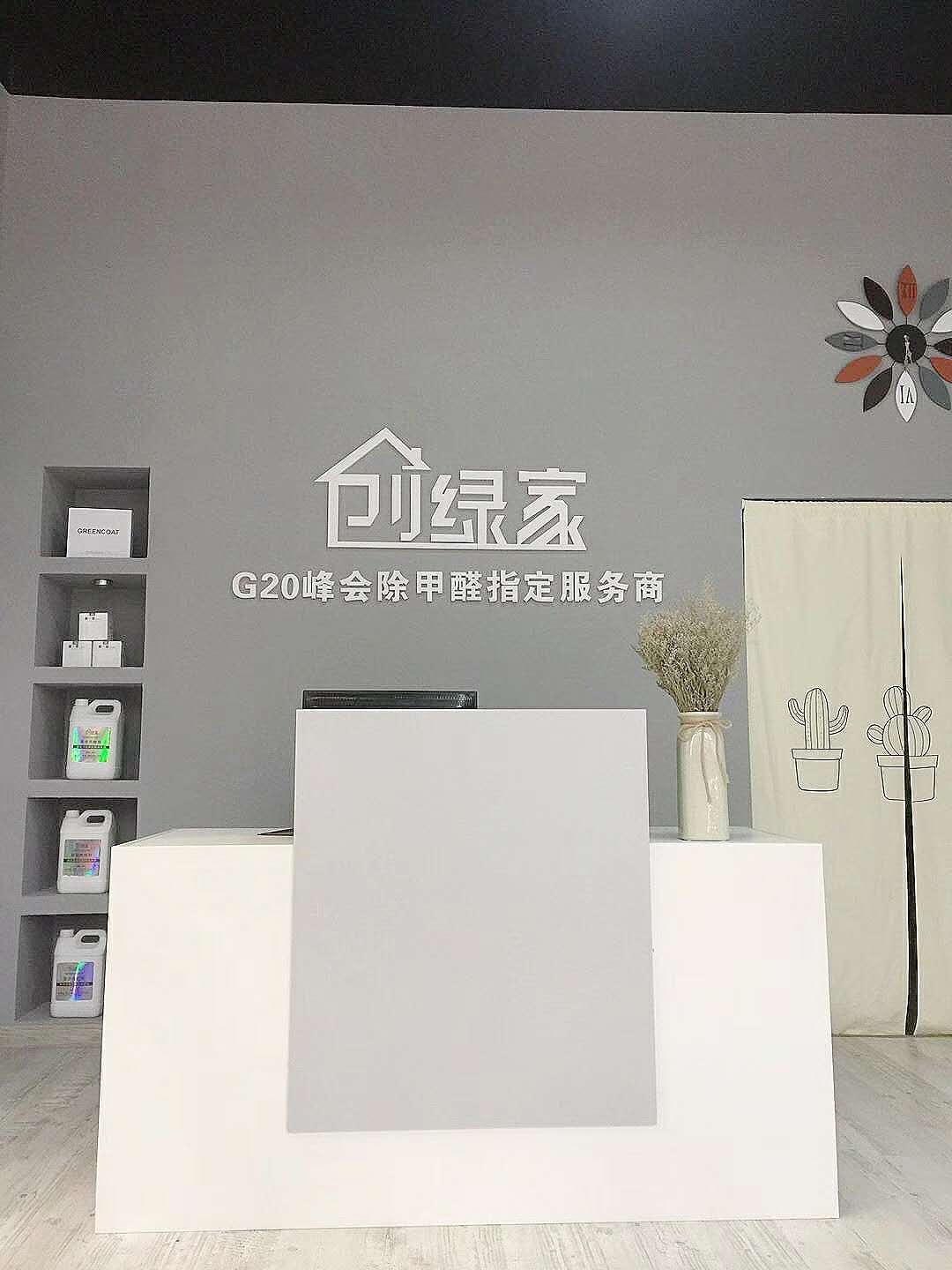 熱烈祝賀創(chuàng)綠家空氣治理峨眉山服務中心新落成！