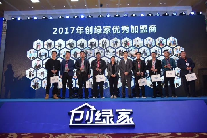 不忘初心，砥礪前行 | 2017丁酉年創(chuàng)綠家大事記回顧！