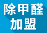 重慶可以進行綠色環(huán)保加盟嗎？