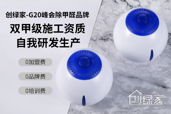 除甲醛加盟如何經(jīng)營走向成功，關(guān)鍵在于不斷總結(jié)失敗的經(jīng)驗