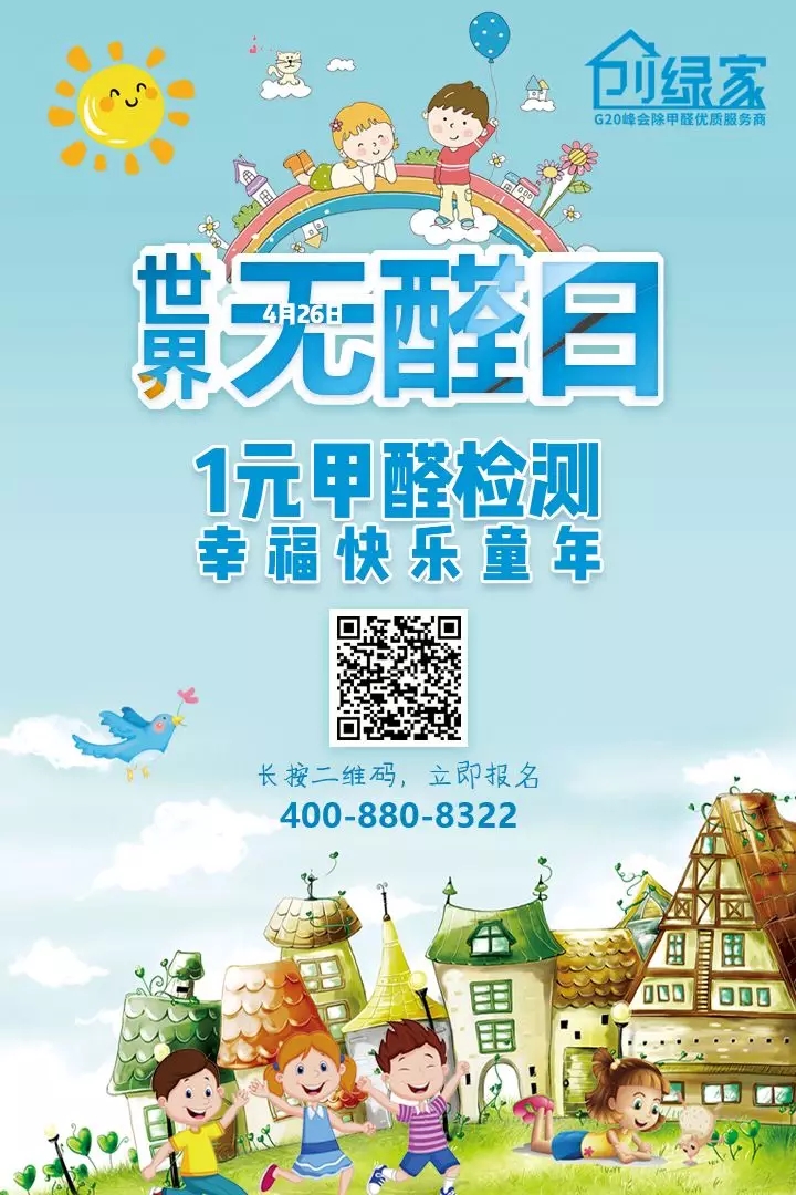 世界無醛日，甲醛檢測只需1元！
