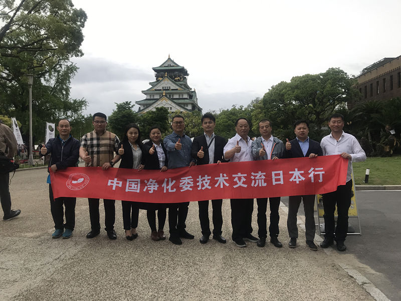 中日室內(nèi)環(huán)境凈化技術(shù)交流***站圓滿(mǎn)結(jié)束！