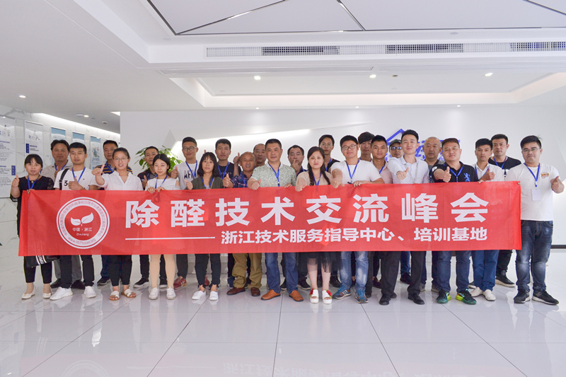 中國室內(nèi)裝飾協(xié)會(huì)室內(nèi)環(huán)境凈化治理專業(yè)委員會(huì)浙江中心第二期除醛技術(shù)交流峰會(huì)圓滿結(jié)束！