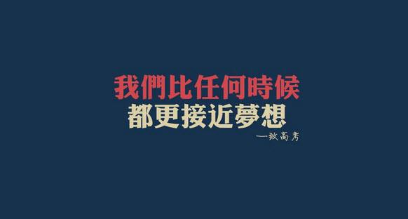 #助力高考# 保存好你的高考準(zhǔn)考證，創(chuàng)綠家送您安“醛”一夏！