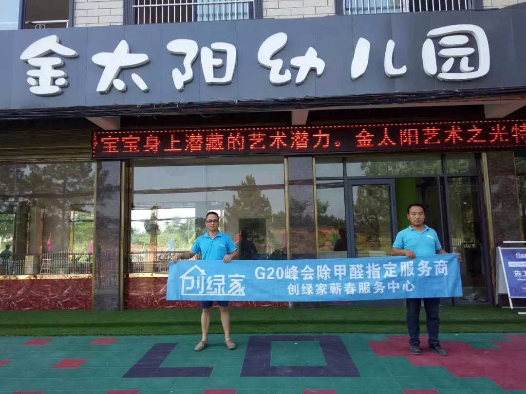 開學(xué)倒計(jì)時(shí)，學(xué)校除甲醛讓熊孩子們?cè)獨(dú)鉂M滿迎接新學(xué)期！
