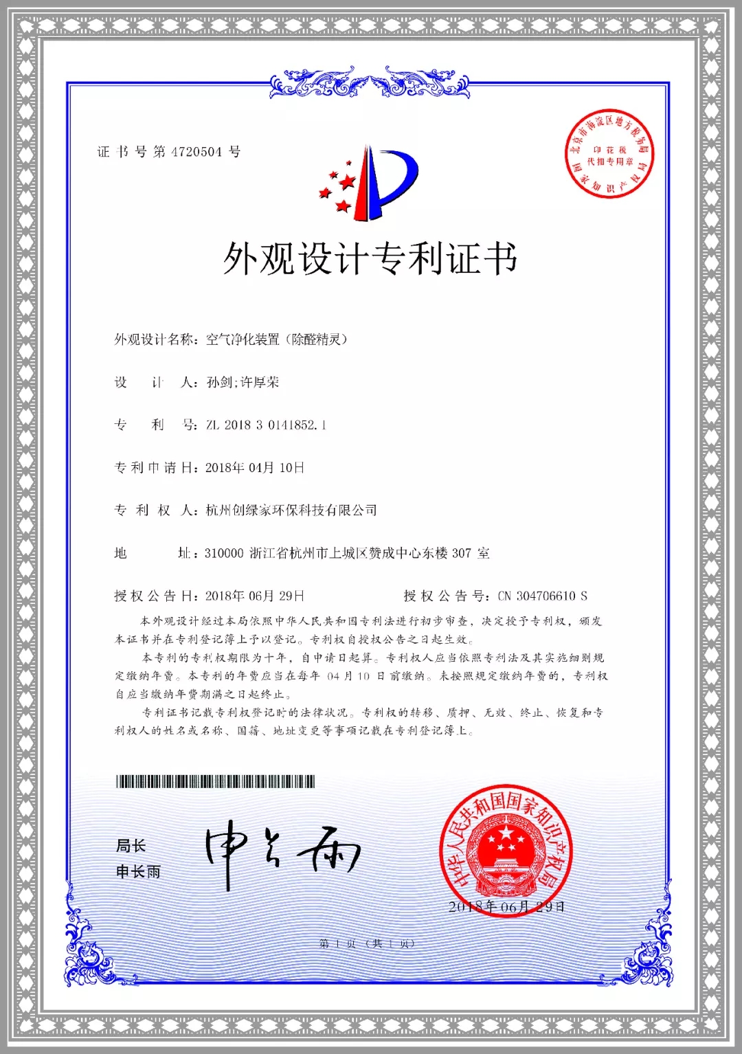 杭城首店！雙甲級除甲醛門店落戶銀泰城