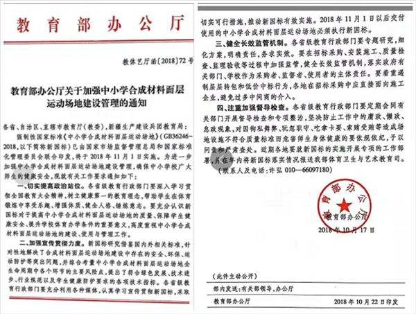 對“毒跑道”說不，中小學(xué)塑膠跑道出強(qiáng)制新國標(biāo)：甲醛不得高于0.4mg