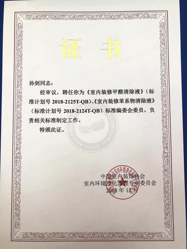 喜報(bào)！創(chuàng)綠家環(huán)保被認(rèn)定為行業(yè)標(biāo)準(zhǔn)主要起草單位