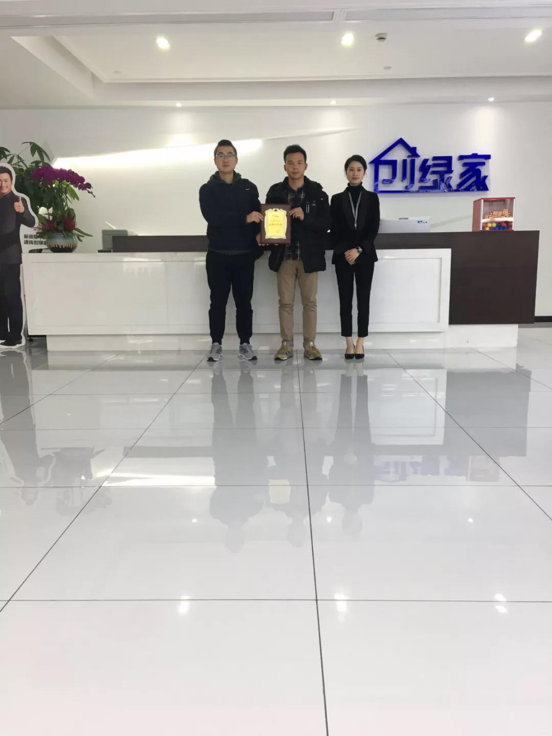熱烈祝賀曾總、代總簽約創(chuàng)綠家四川省德陽市區(qū)級代理！