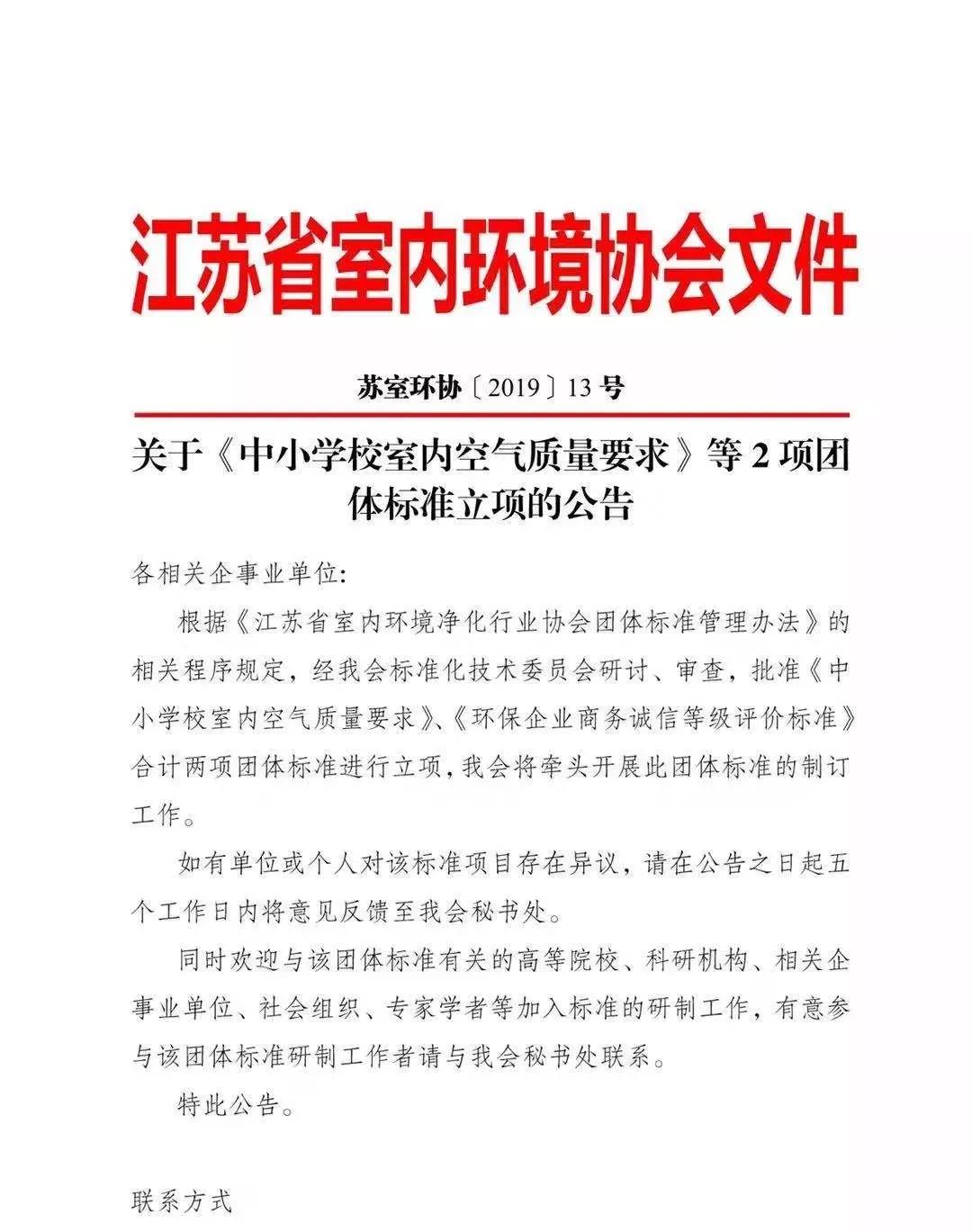 全國首部地方《中小學(xué)校室內(nèi)空氣質(zhì)量要求》標準出臺！