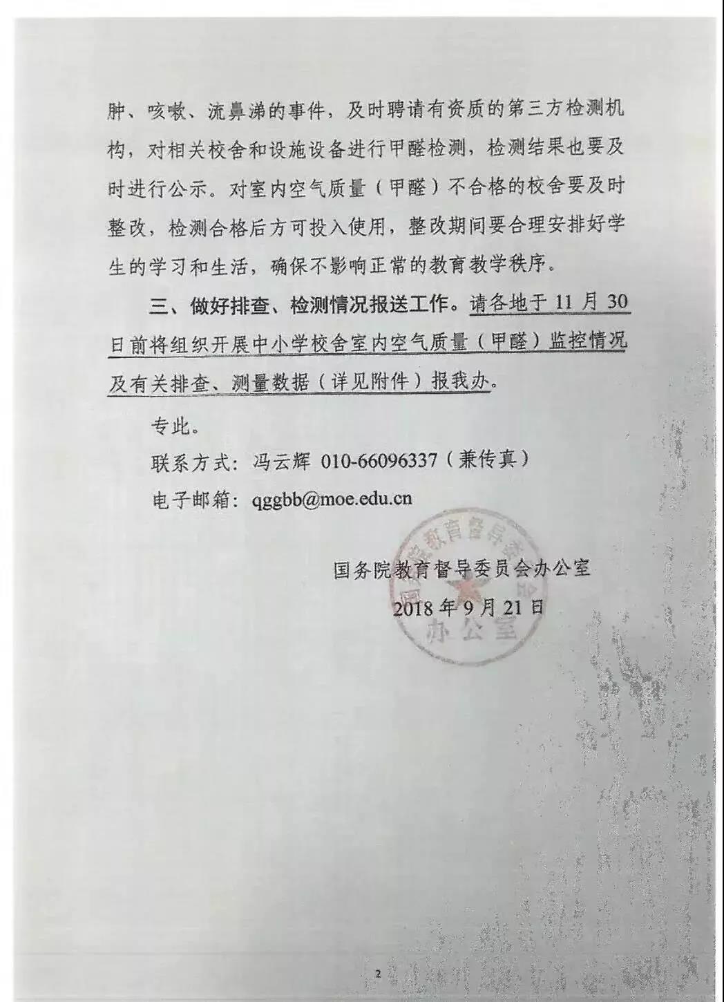 全國首部地方《中小學(xué)校室內(nèi)空氣質(zhì)量要求》標準出臺！