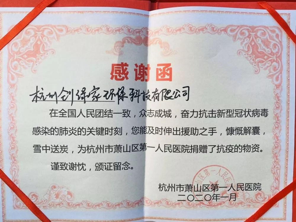馳援疫情，創(chuàng)綠家在行動！