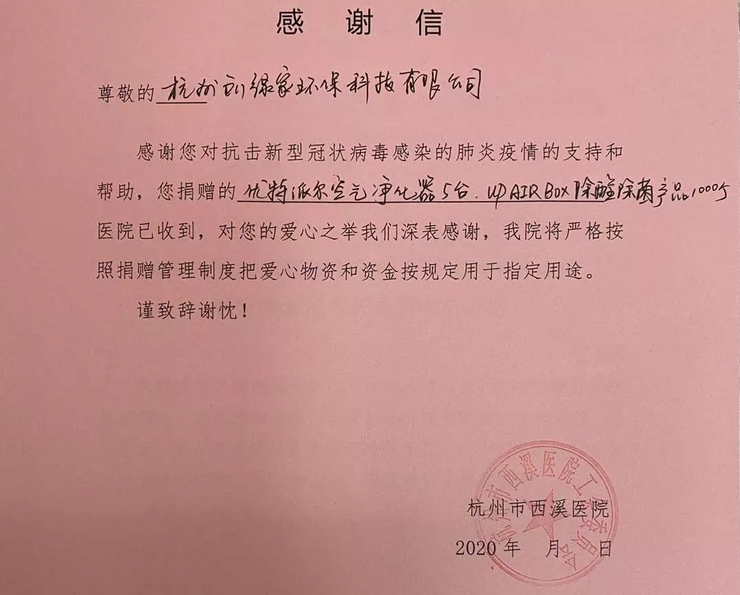 馳援疫情，創(chuàng)綠家在行動！
