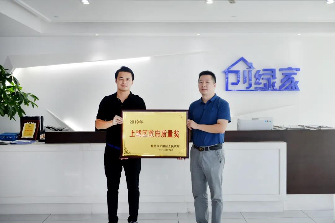 喜訊！創(chuàng)綠家榮獲上城區(qū)政府質(zhì)量獎