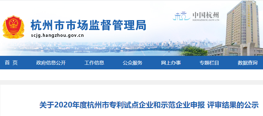 喜報！創(chuàng)綠家被認(rèn)定為2020年度杭州市專利試點企業(yè)