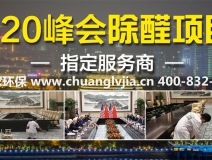 怎么選擇有效的甲醛治理公司？