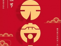 創(chuàng)綠家環(huán)保恭祝大家元宵快樂，幸福美滿！