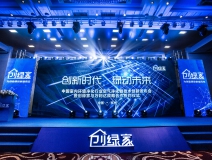 熱烈祝賀創(chuàng)綠家2017年加盟商年會圓滿落幕！