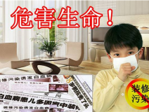 為了孩子的健康，學(xué)校的甲醛治理不可忽視