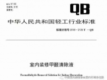 喜報！創(chuàng)綠家環(huán)保被認定為行業(yè)標準主要起草單位