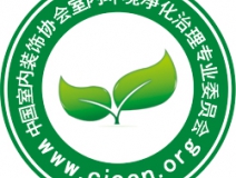 除甲醛公司首選就選中國凈化委主任會(huì)員單位！