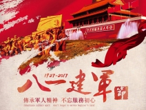 熱烈慶祝中國人民解放軍建軍90周年，創(chuàng)綠家祝軍人們八一建軍節(jié)快樂?。ㄎ哪┯懈＠?></div>
                                <div   id=