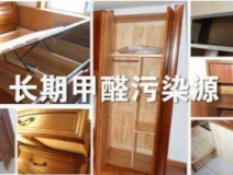 甲醛檢測(cè)不合格？可能家具選購(gòu)就出了問(wèn)題