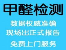 室內(nèi)空氣檢測(cè)有哪些方面的要求呢？