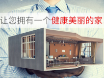 裝修后除甲醛用哪些方法比較好用？