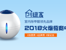 創(chuàng)業(yè)選擇除甲醛加盟，做好這些準(zhǔn)備防止掉入大坑！