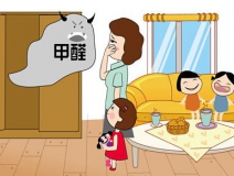 家庭為什么總存在甲醛超標的問題？