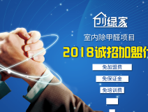 除甲醛加盟靠譜嗎？沒有經(jīng)驗也可以開店嗎？