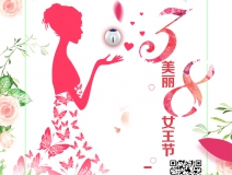 創(chuàng)綠家祝各位女神女王仙女上神三八節(jié)節(jié)日快樂(lè)！