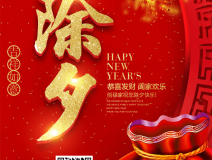 創(chuàng)綠家祝大家除夕快樂！
