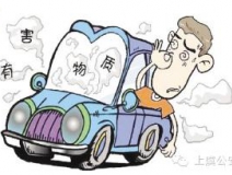 開車一族對于車內(nèi)的甲醛治理可要重視！