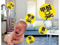 裝修甲醛來自于哪里？除甲醛該針對什么