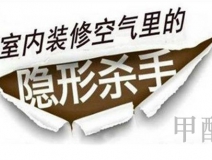 甲醛檢測超標“5倍” 環(huán)保油漆并不環(huán)保！
