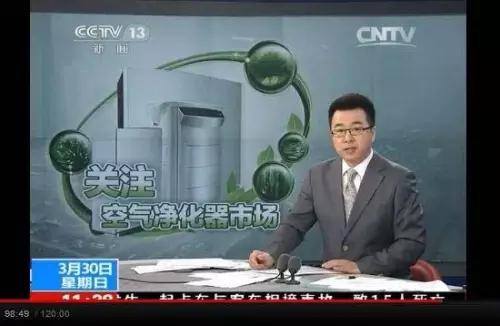 央視新聞直播間曝光空氣凈化器行業(yè)亂象，涉嫌貼牌生產(chǎn)、商家虛假宣傳