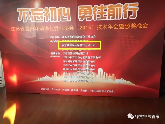 江蘇室內環(huán)境凈化年會