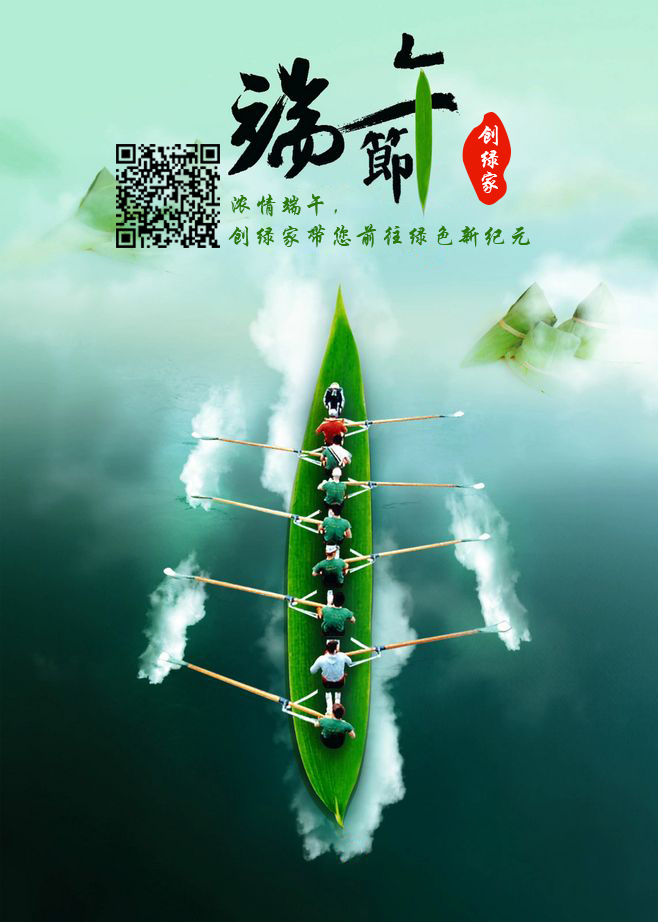 創(chuàng)綠家祝大家端午佳節(jié)幸福安康！